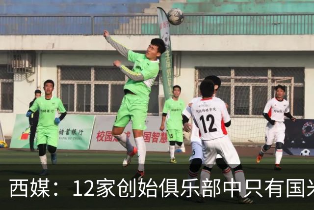 西媒：12家创始俱乐部中只有国米真正退出欧超